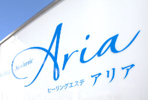 Aria看板写真